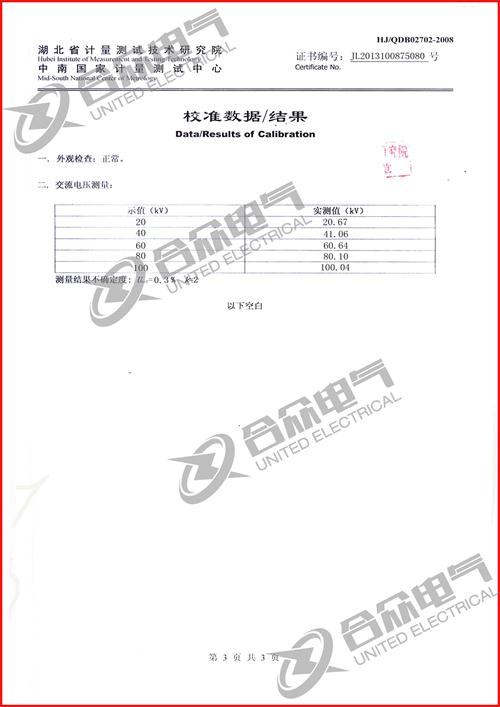 干式試驗變壓器 證書 干式試驗變壓器 證書